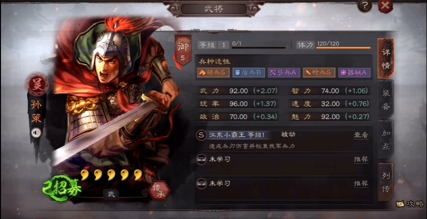三国志战略版刘备孙策如何开荒
