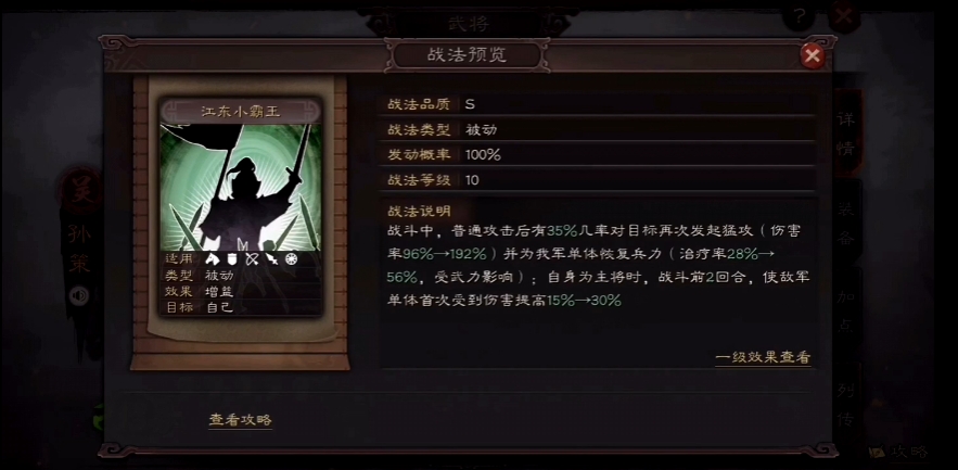 三国志战略版刘备孙策如何开荒