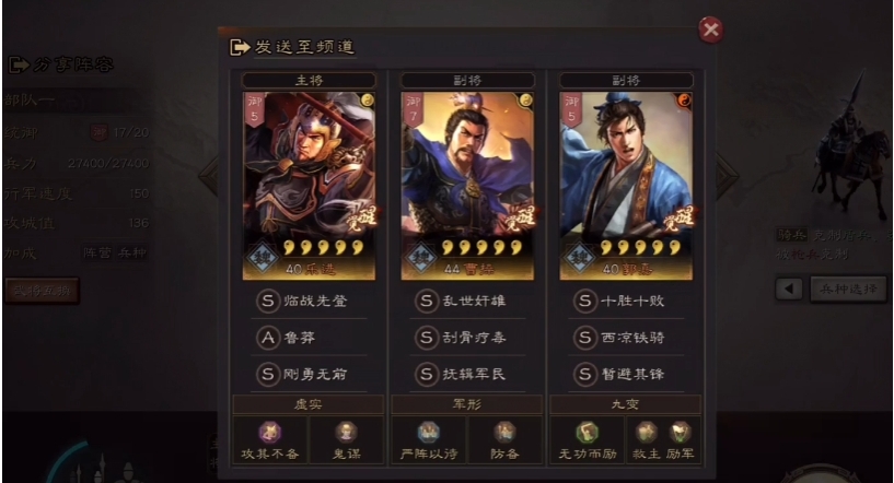 三国志战略版乐进郭嘉如何组队