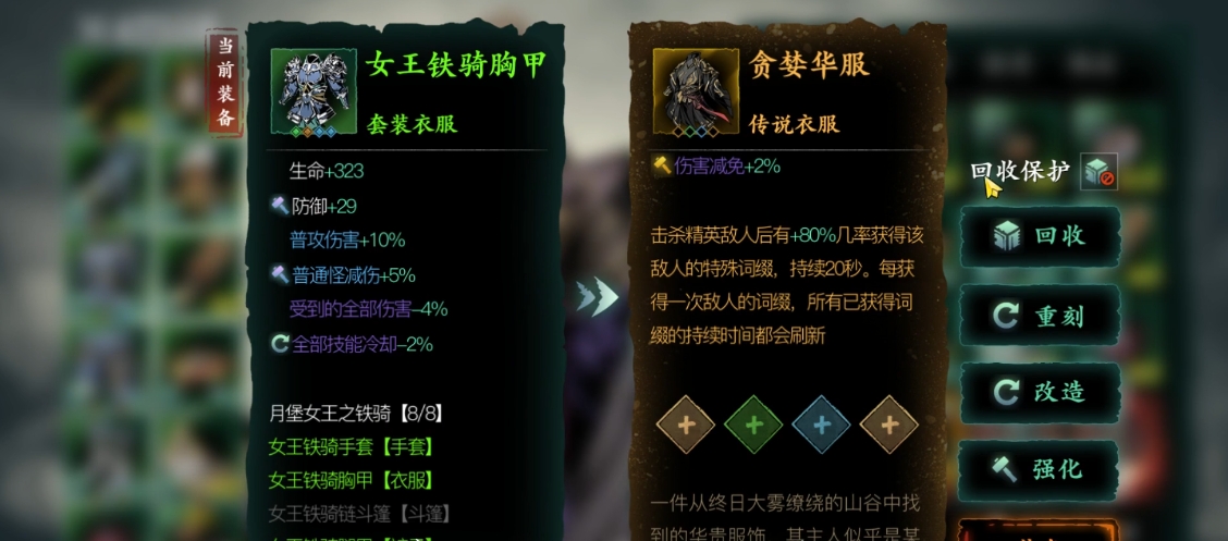 影之刃3刻印铁甲护体怎么弄