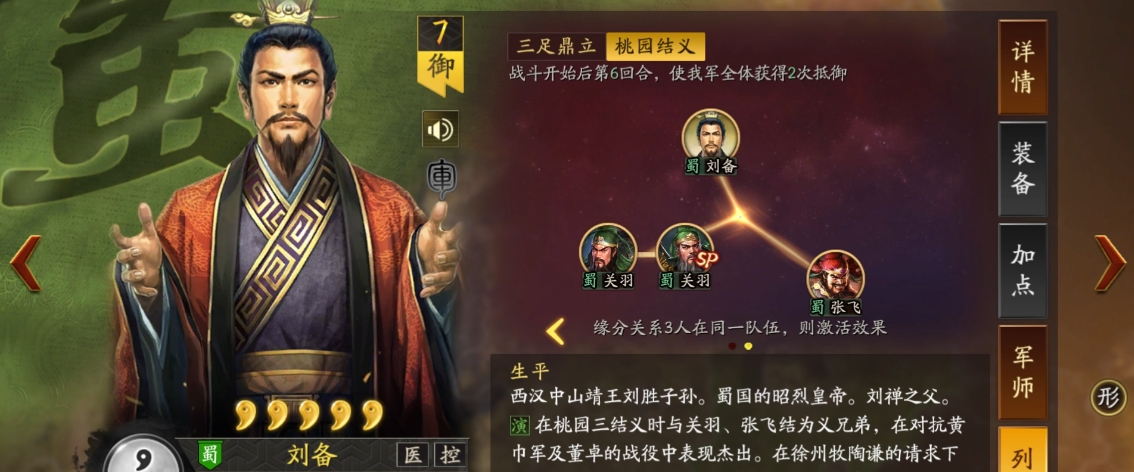 三国志战略版s3桃园盾强度如何