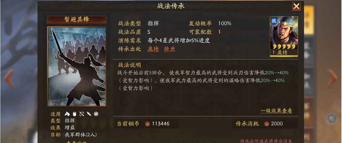 三国志战略版s3桃园盾强度如何