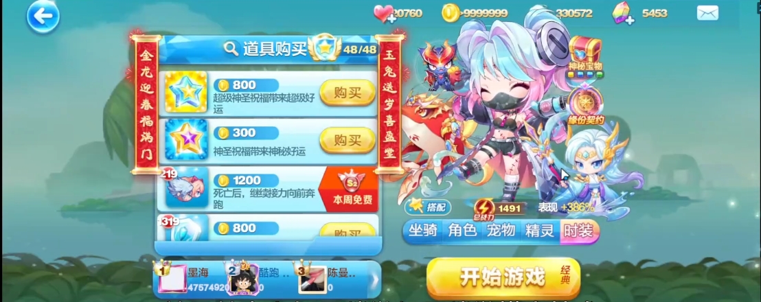 天天酷跑如何搭配得高分