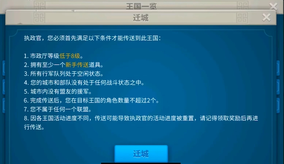 万国觉醒如何家搬到部落旁边