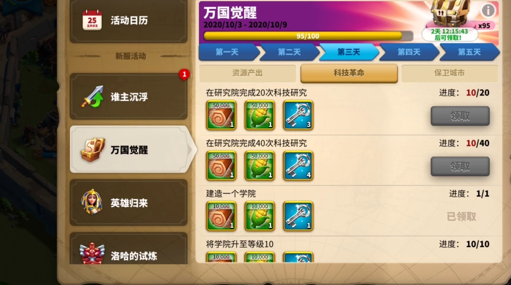 万国觉醒如何7天升百万战力