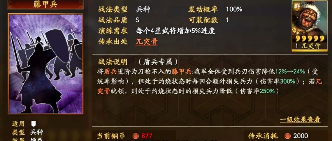 三国志战略版吴国藤甲兵如何克制