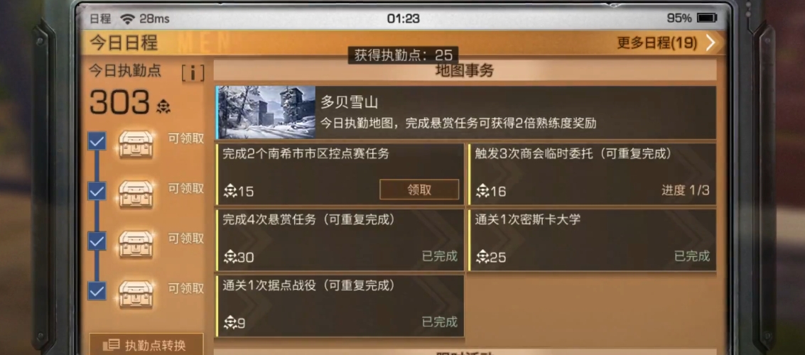 明日之后知识点怎么获得