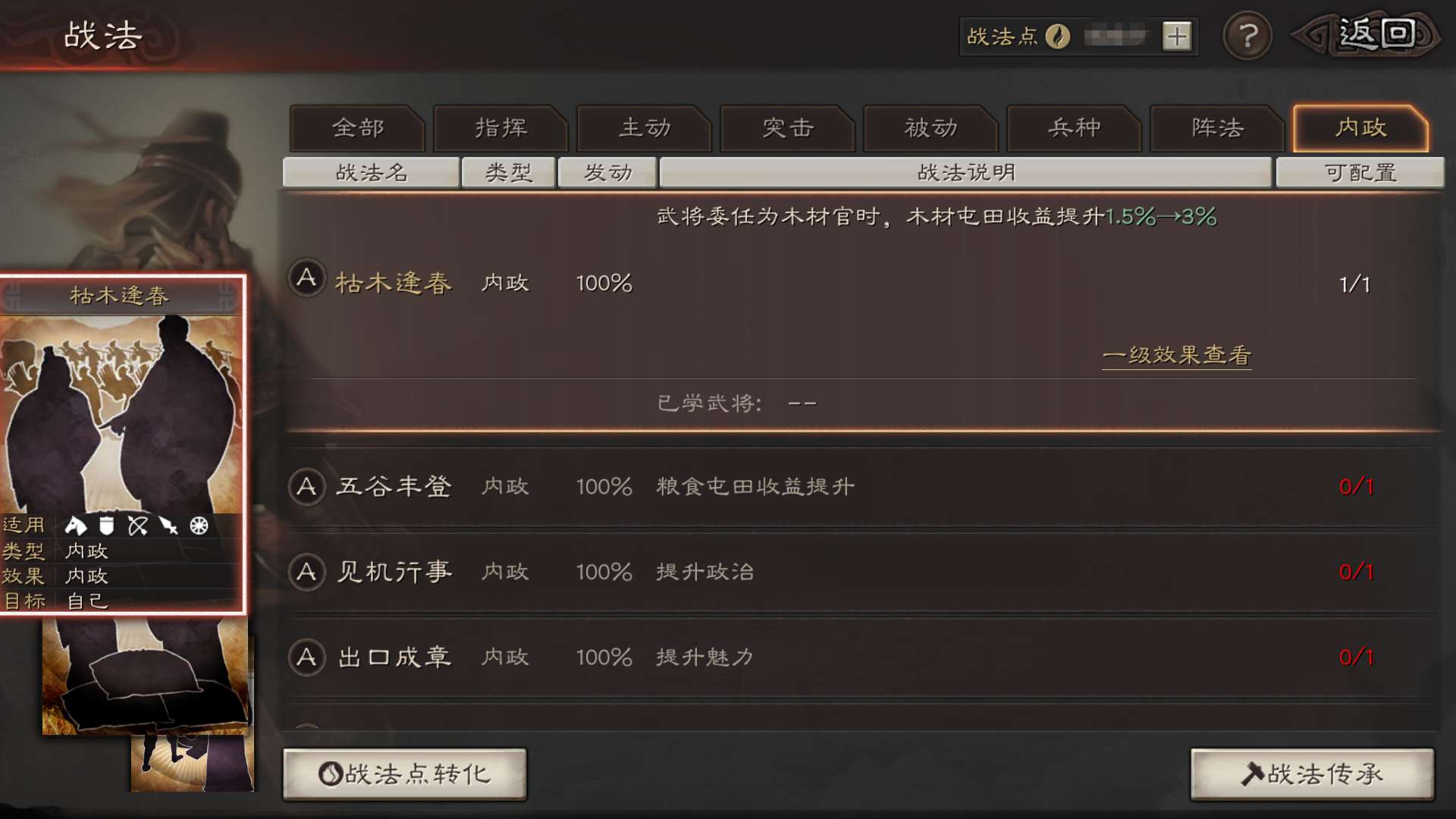 三国志战略版内政战法如何生效