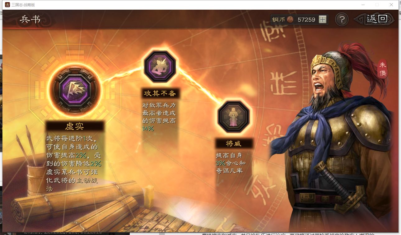 三国志战略版朱携兵书怎么带