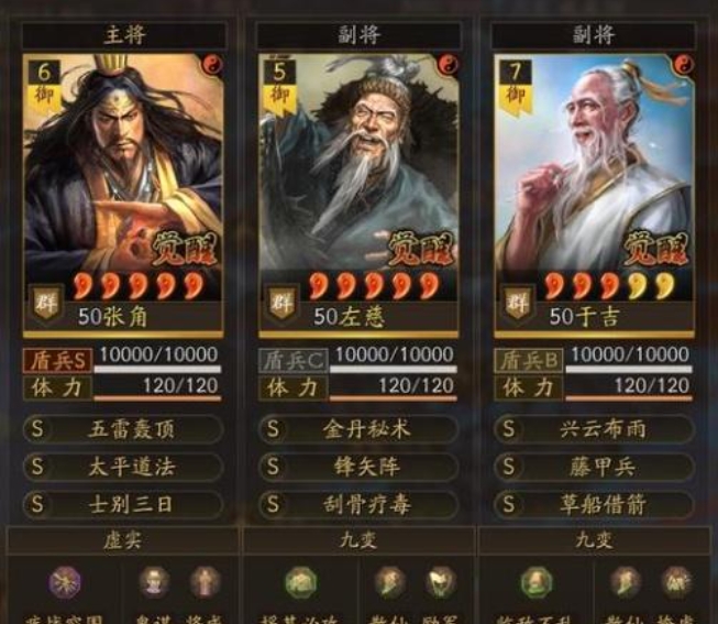 三国志战略版s9三仙强度如何