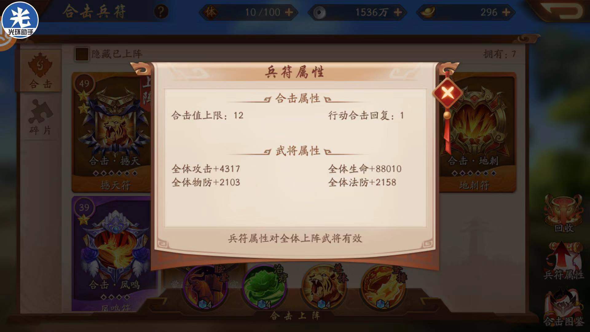少年三国志二如何兵符强化