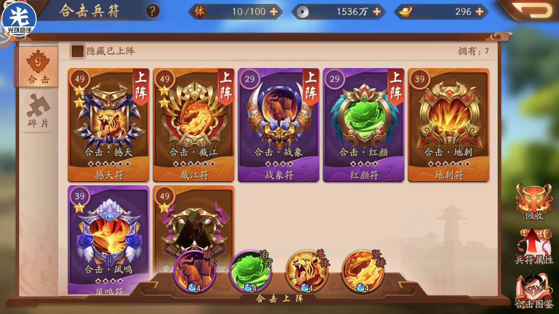 少年三国志二如何兵符强化