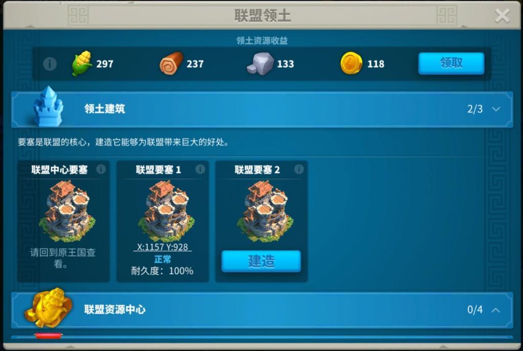 万国觉醒联盟仓库怎么建