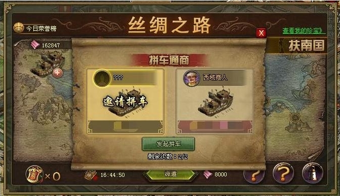 攻城掠地丝绸之路都有什么