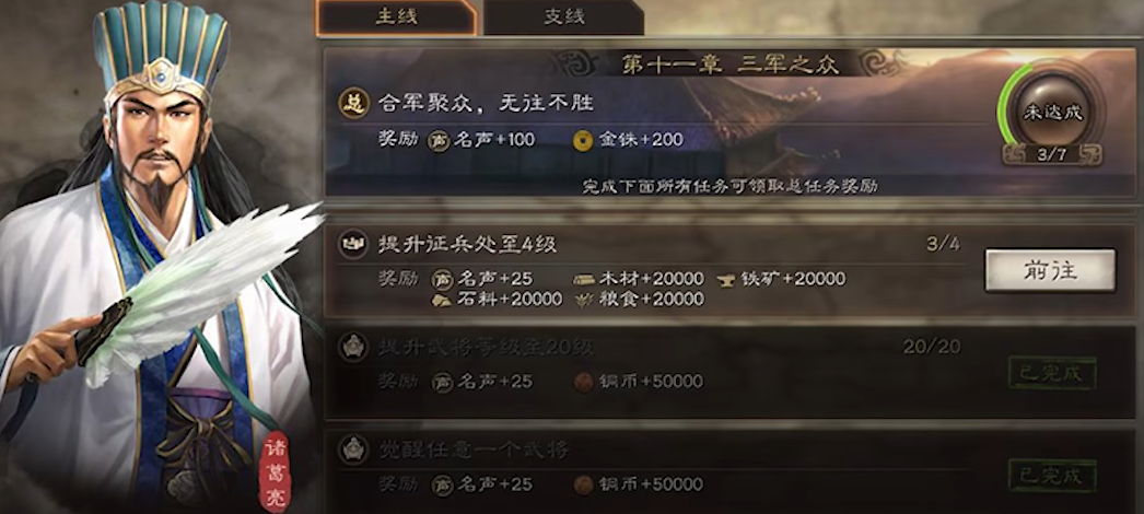三国志战略版如何最快到7本