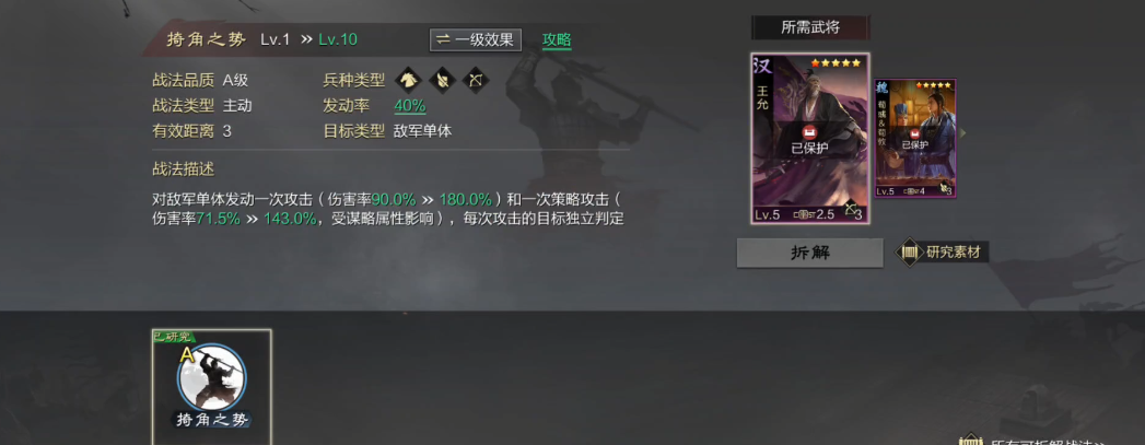 率土之滨掎角之势怎么获取