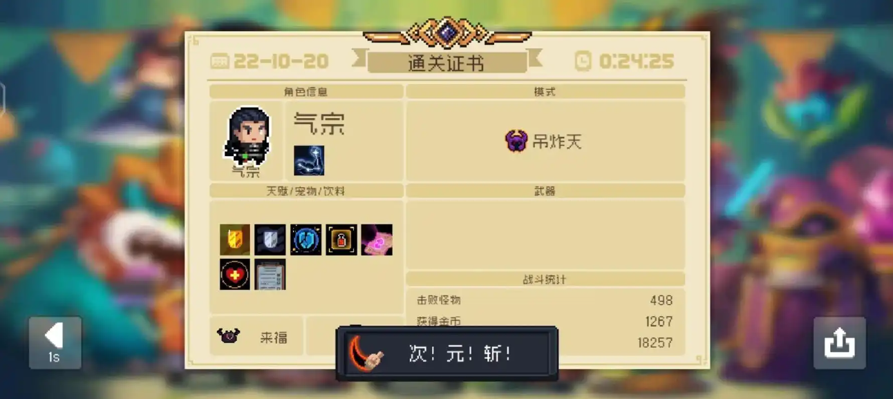 元气骑士怎么刷紫色手刀