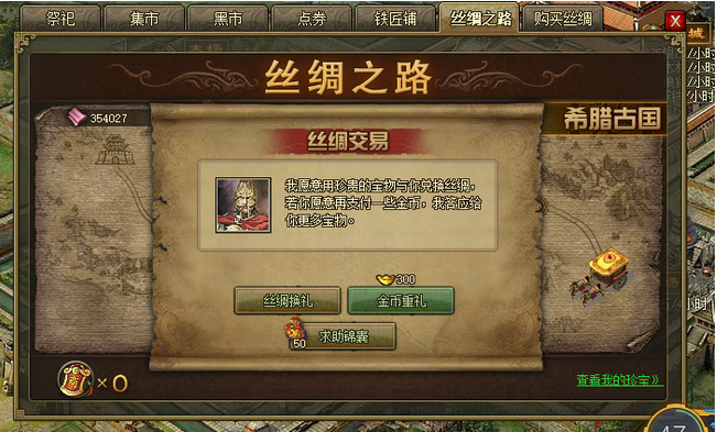 攻城掠地丝绸之路都有什么