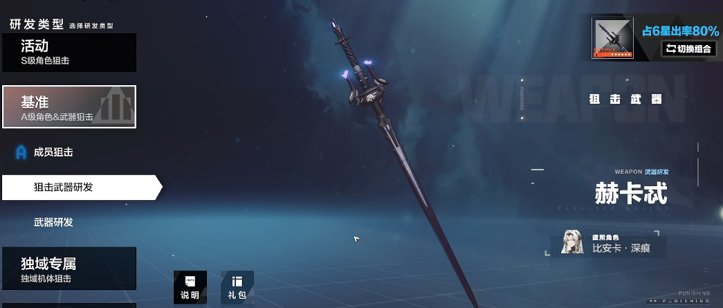 战双帕弥什怎么打造武器