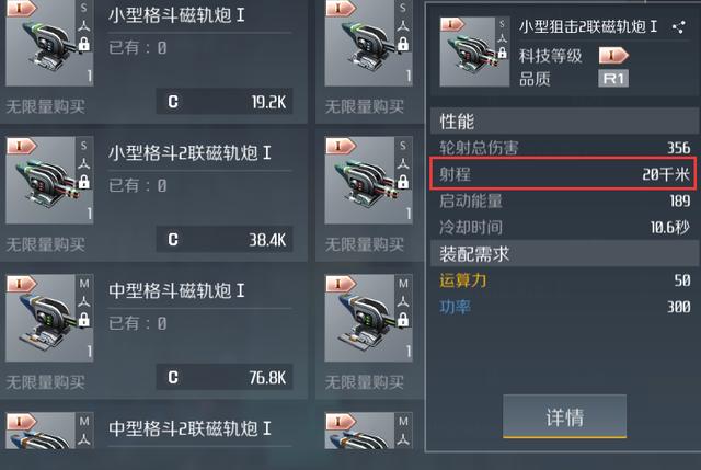 第二银河磁轨炮用什么船