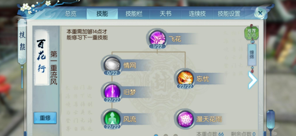 诛仙手游合欢用什么技能加点