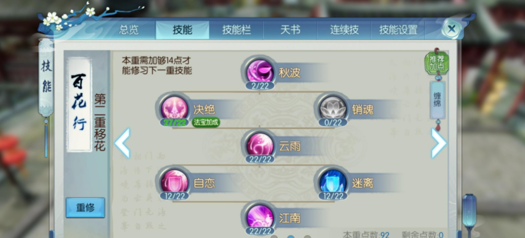 诛仙手游合欢用什么技能加点