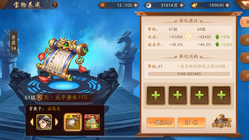 少年三国志2精龙秘宝怎么使用