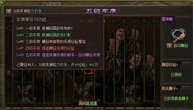 攻城掠地牢房给什么用 攻城掠地牢房给什么用