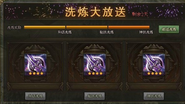攻城掠地怎么有洗炼