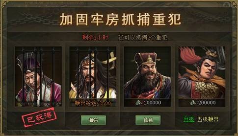 攻城掠地牢房给什么用