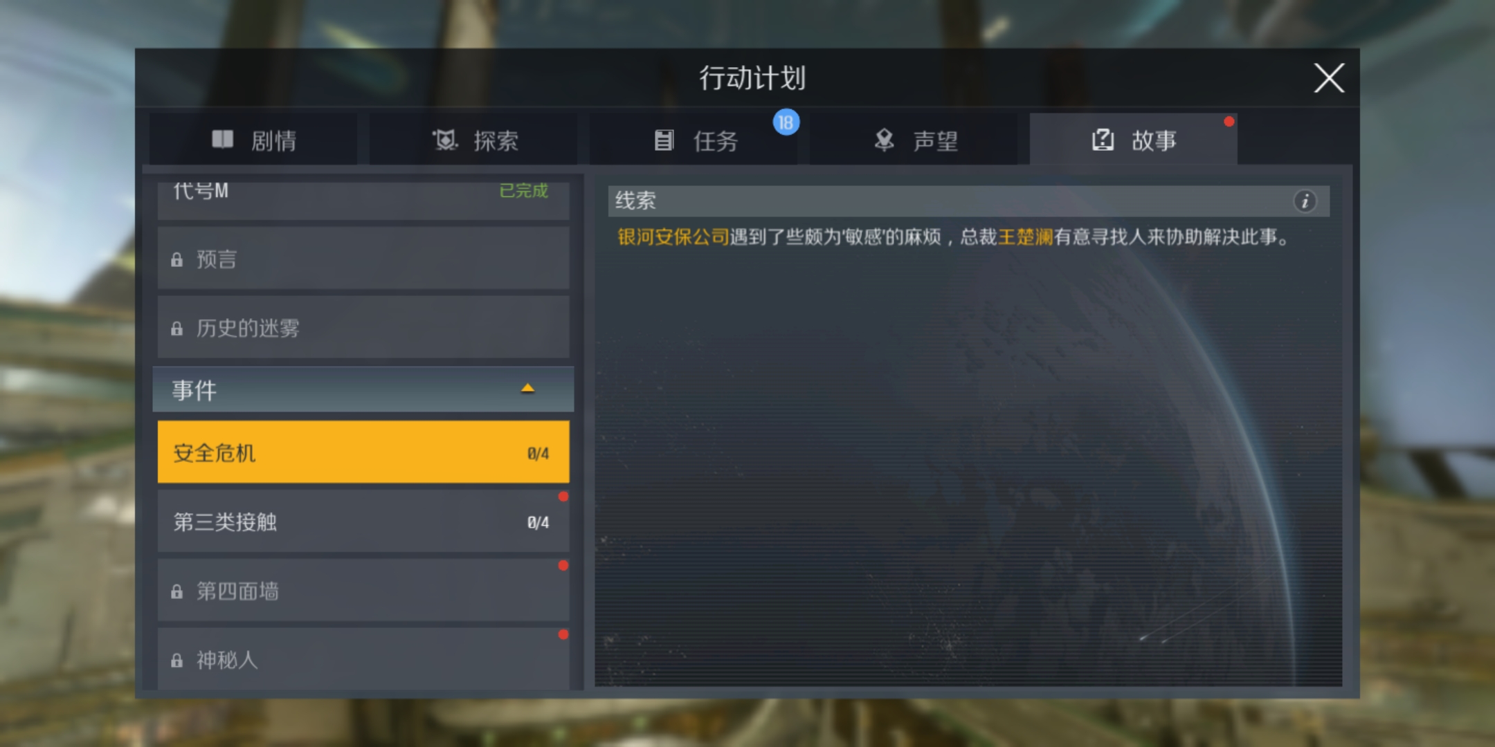 第二银河安全危机任务怎么做 第二银河安全危机任务怎么做