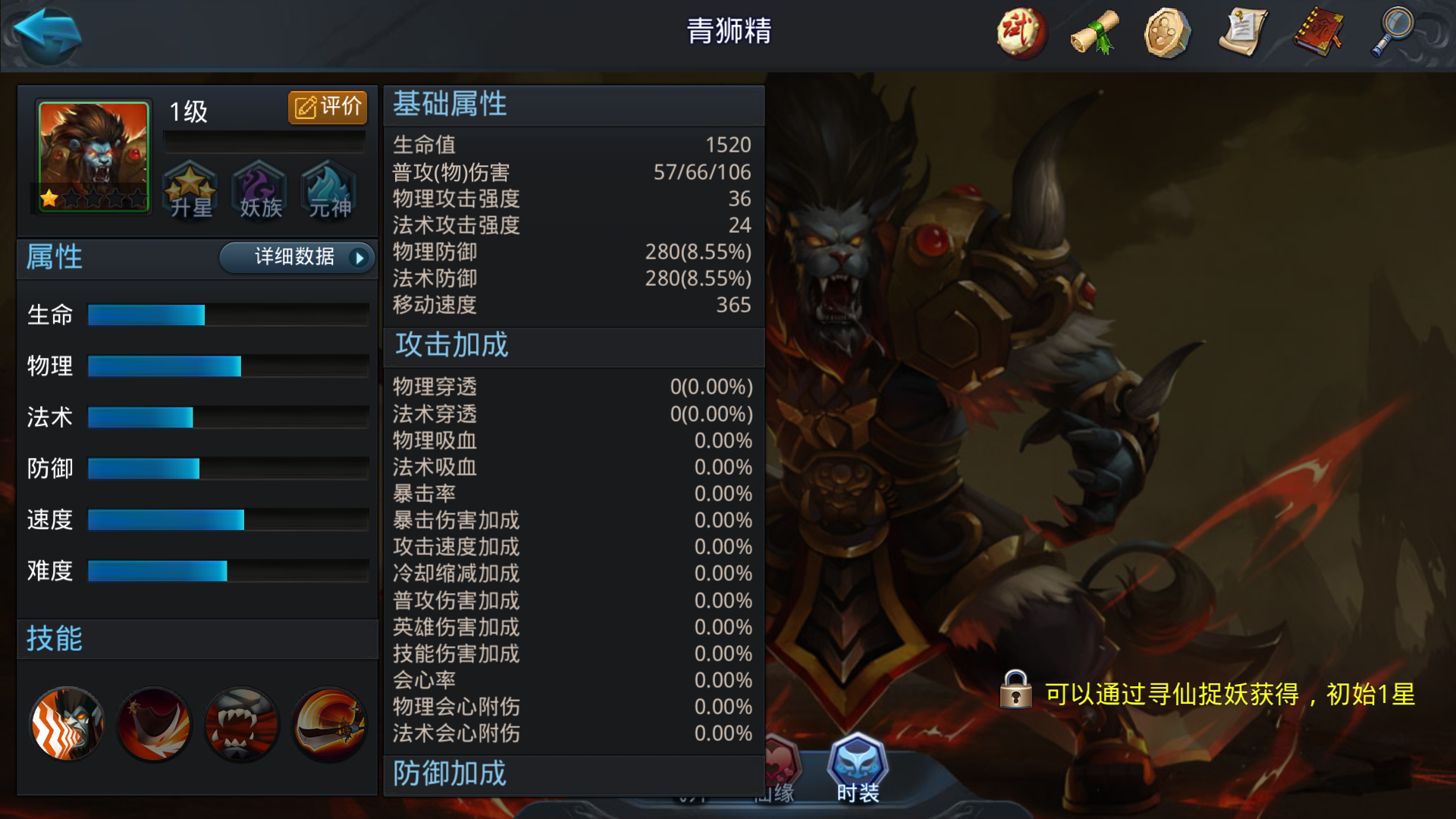 乱斗西游2青狮精怎么打