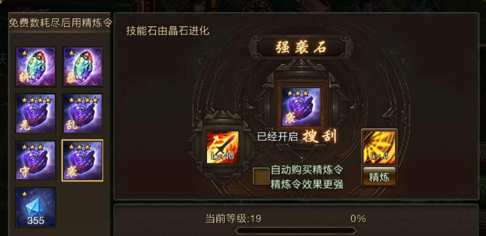 攻城掠地1阶晶石怎么进阶