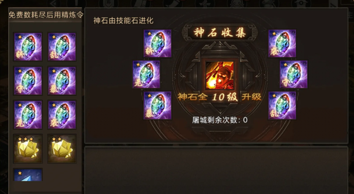 攻城掠地1阶晶石怎么进阶