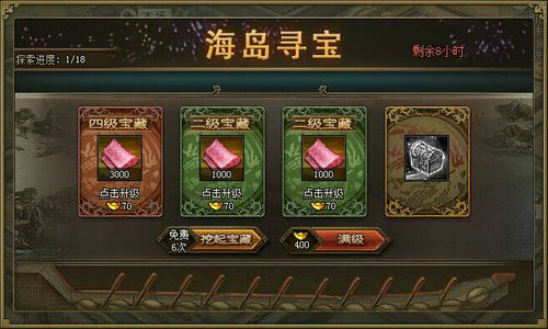 攻城掠地海岛寻宝怎么玩