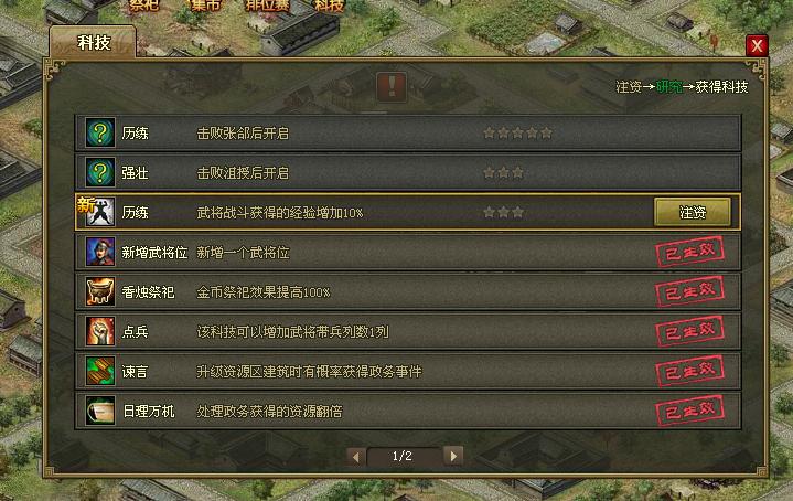 攻城掠地协助建造科技怎么开