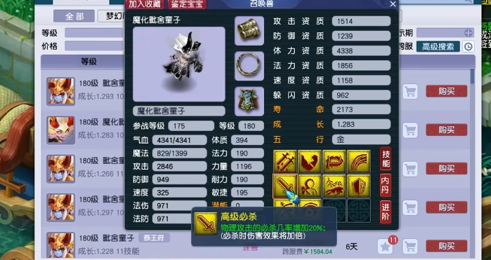 梦幻西游什么东西升值最快