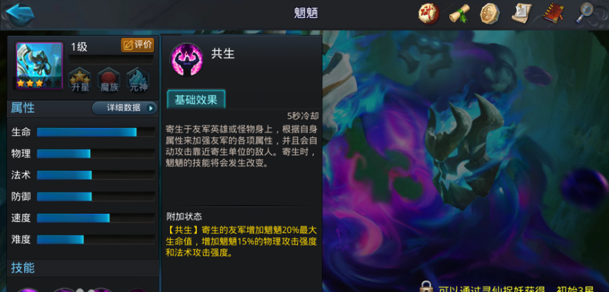 乱斗西游2魍魉怎么寄生