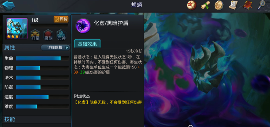 乱斗西游2魍魉怎么寄生