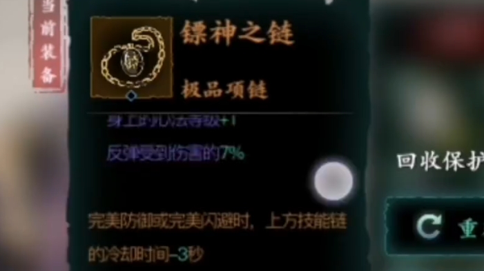影之刃3镖神之链怎么获得