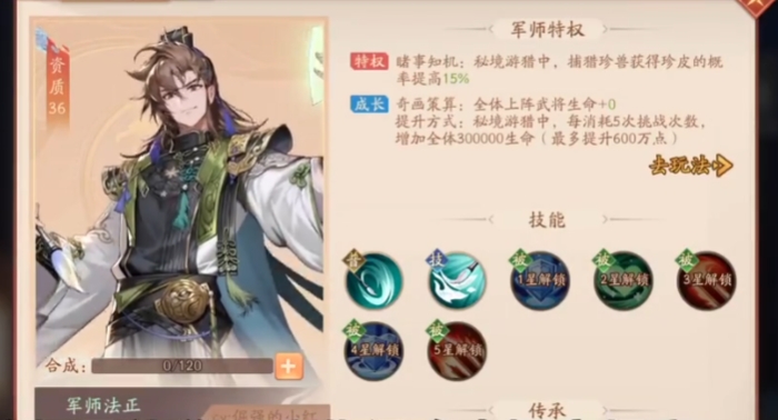 少年三国志法正怎么得