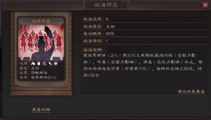 三国志战略版如何携带战法