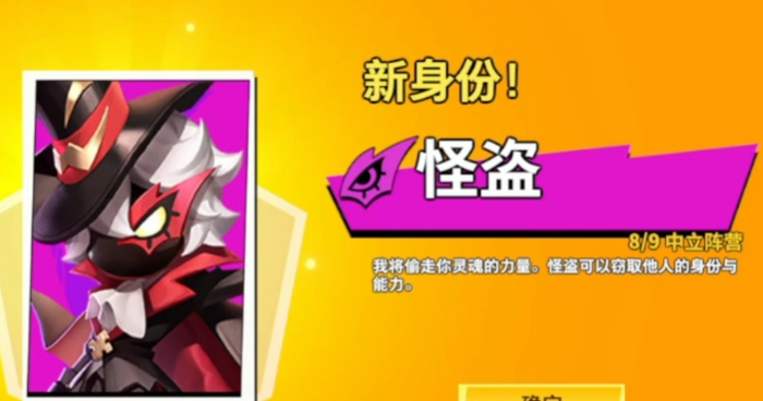 太空行动怪盗怎么获取