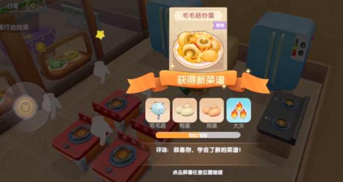 摩尔庄园的毛毛菇炒蛋怎么做