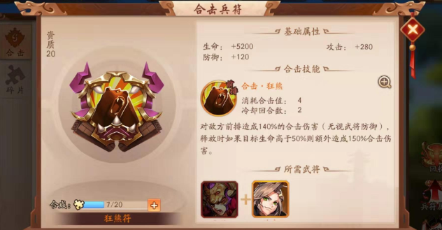 少年三国志2吴国兵符怎么带