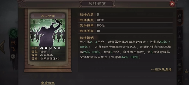 三国志战略版郝昭张飞如何开荒