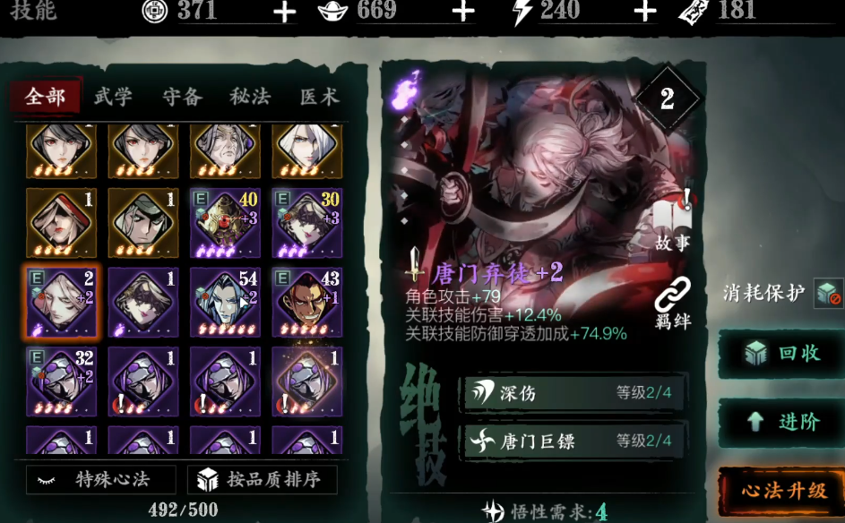 影之刃3怎么突破心法