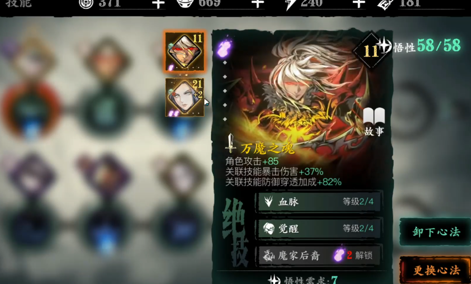 影之刃3怎么突破心法