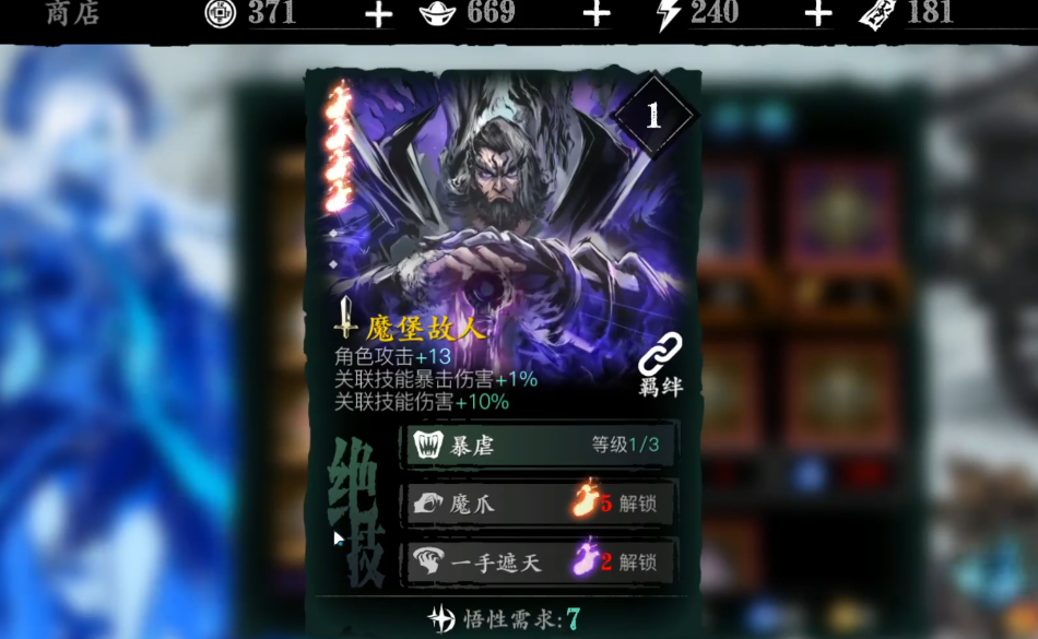 影之刃3怎么突破心法