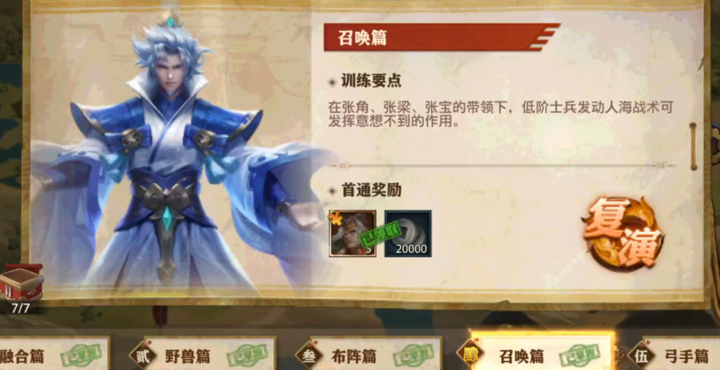 少年三国志零召唤篇怎么过